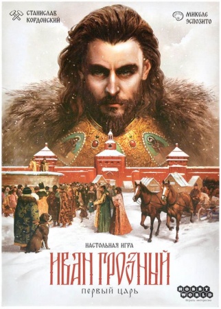 915755HW Иван Грозный Первый царь