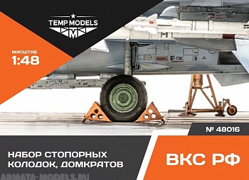 48016TMP Набор колодки 6 шт, домкраты 3 шт