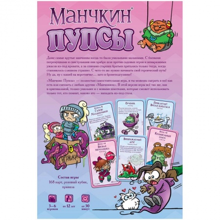 915563HW  Манчкин: Пупсы