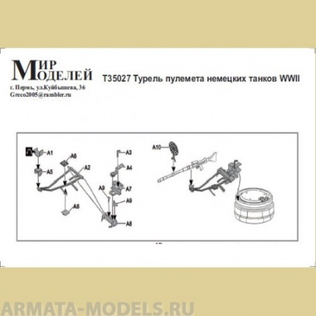 ММT35027 WWII Турель пулемета немецких танков