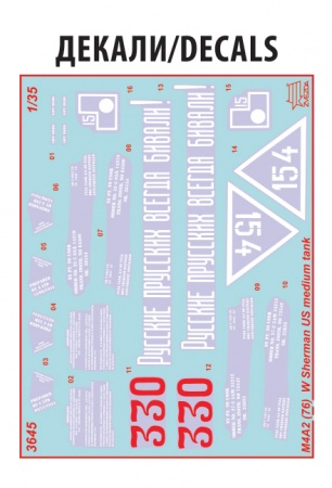 3645 Шерман М4А2(76) Звезда