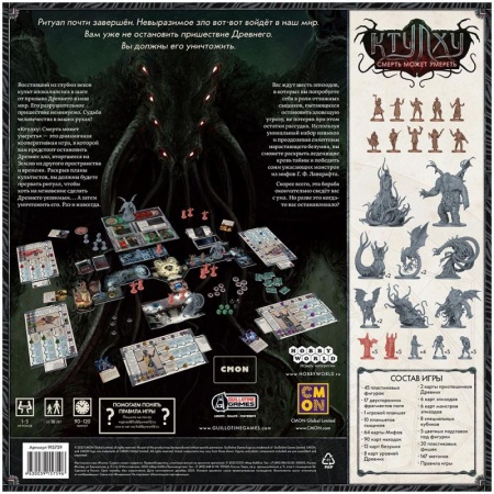 915759HW Ктулху Смерть может умереть (2024)