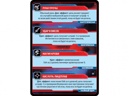 915090HW Starfinder НРИ: Карты критических ударов