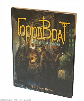 270332ST Город Врат. Книга Волшебников