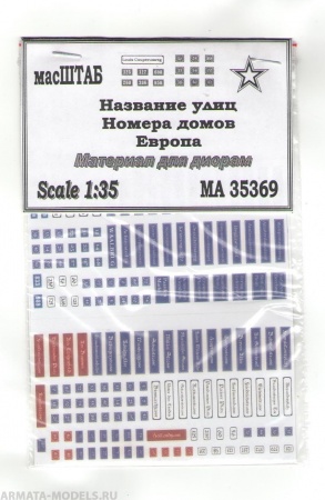 35369 Названия улиц, номера домов.