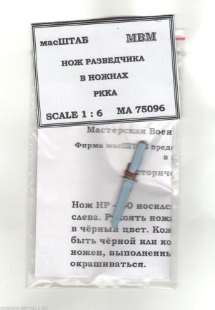 75096 НР - 40 в ножнах