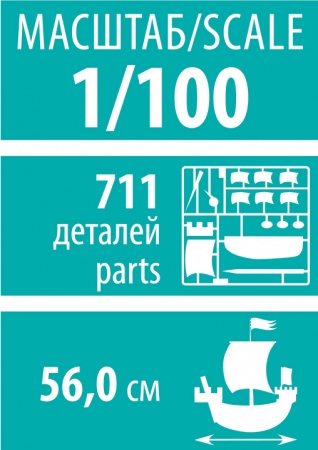 9067 Бриг 'Меркурий' Звезда