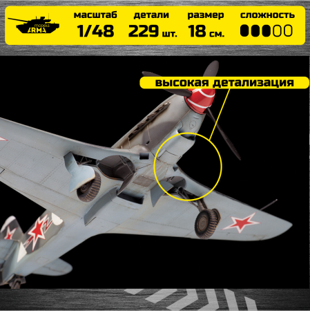 4831 Советский истребитель Як-9Т Звезда