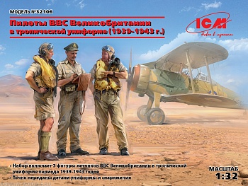32106 Фигуры, Пилоты ВВС Великобритании в тропической униформе (1939-1943)