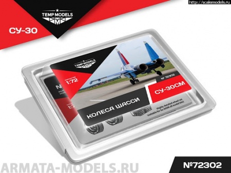 72302TMP Колеса шасси Су-30