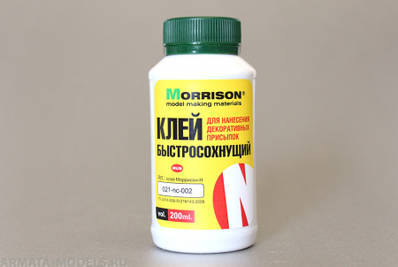 021nc002 Быстросохнущая клеевая база «Morrison-N» 200ml.