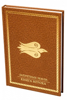 STFLFL03ST Запретные Земли: Книга Игрока