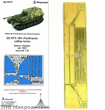 035271 Надгусеничные полки Фердинанд от Звезды (1:35)