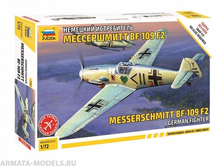 7302 Немецкий истребитель Мессершмитт Bf 109 F-2 Звезда