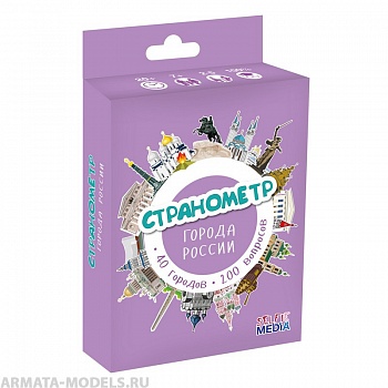 SM44406 Странометр: Города России SM44406 Странометр: Города России