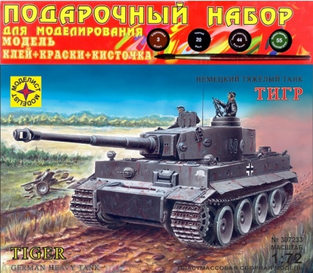 ПН307233 Танк Тигр (1:72) Моделист ПН307233 Танк Тигр (1:72) Моделист