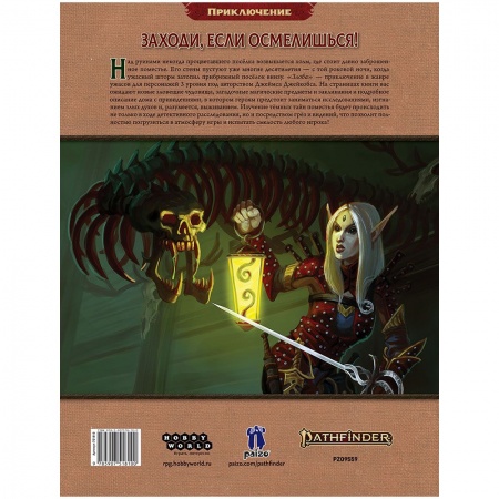 751810HW Pathfinder НРИ Вторая редакция: Злоба