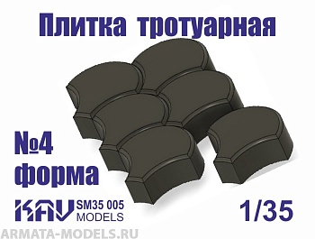 KAVSM35005 Форма для тротуарной плитки №4