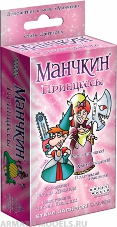 1699HW Манчкин : Принцессы