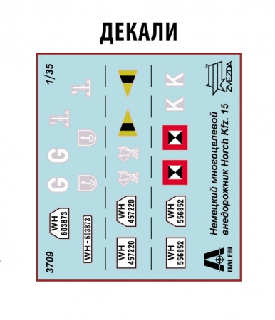 3709 Немецкий многоцелевой внедорожник Horch Kfz. 15 Звезда