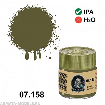 07.158JIM Спиртовая краска ХС-5146 (Хаки/khaki)