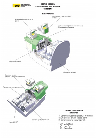 AM48156 Конверсия Су-25СМ/СМ3.