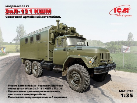 35517 ЗиЛ-131 КШМ, Советский военный автомобиль ICM