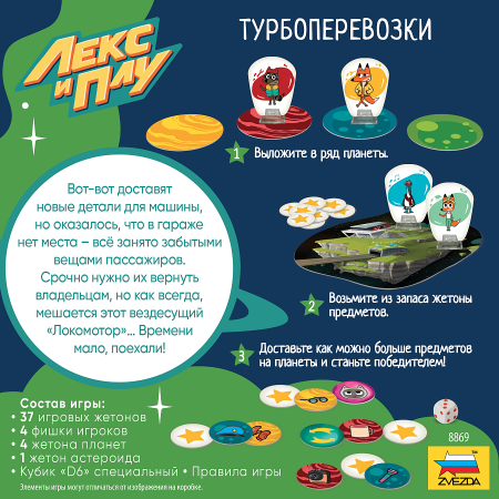 8869 Лекс и Плу. Турбоперевозки