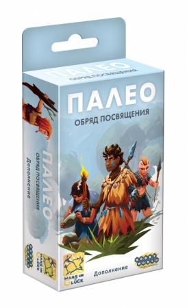 915398HW Палео: Обряд посвящения