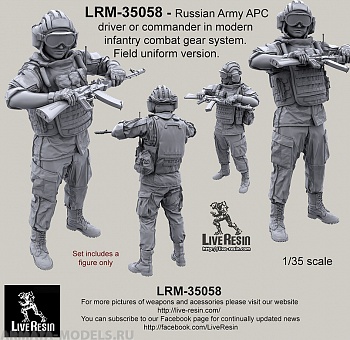 LRM35058 Современный солдат Российской Армии - Водитель/Командир БТР. Водитель автотехники в шлемофоне -1