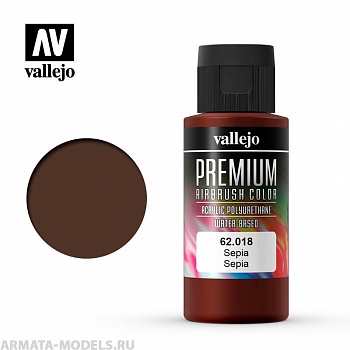 V-62018 Сепия. Краска акрил-уретановая Vallejo Premium