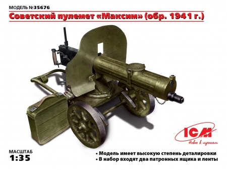 35676 Советский пулемёт Максим (1941г.) ICM