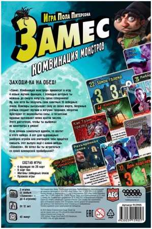 915905HW Замес Комбинация монстров