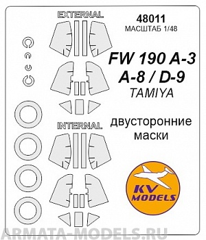 48011KV Окрасочная маска Fw 190 A-3 / A-8 / D-9  (Двусторонние маски)  + маски на диски и колеса для моделей фирмы TAMIYA
