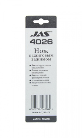 4026J Нож с цанговым зажимом, алюминиевая ручка