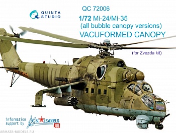 QC72006 Набор остекления для модели Ми-24/35 (с выпуклыми фонарями) (для модели фирмы Звезда)