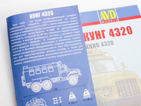 1395AVD Сборная модель УРАЛ-4320 кунг AVD Models