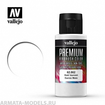 V-62062 Лак матовый  Vallejo Premium