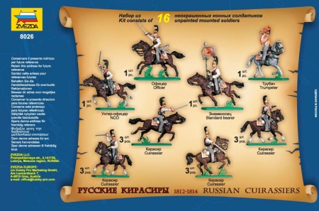 8026 Русские кирасиры Звезда