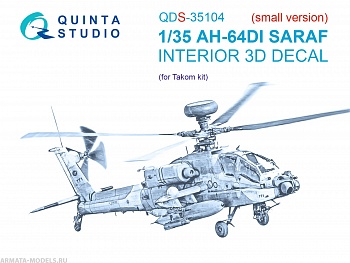 QDS-35104 3D Декаль интерьера кабины AH-64DI Saraf (Takom) (Малая версия)