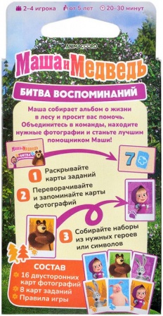 915758HW Маша и Медведь Битва Воспоминаний