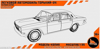 SRvh35001 Легковой автомобиль Горький-24 первой серии