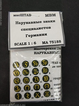 75188 Нарукавные знаки специалистов Германия