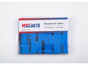 0139MCH Шкурка шлифовальная на губке Р800, MACHETE 0139MCH Шкурка шлифовальная на губке Р800, MACHETE