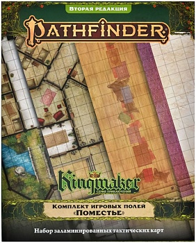 915874HW Pathfinder НРИ Вторая редакция : Kingmaker: Комплект игровых полей 'Поместье'