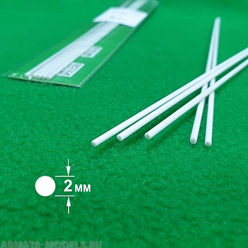 5329 ABS пластик круг 2 мм  - длина 250 мм - 5 шт