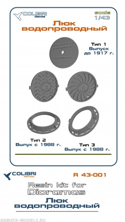 R 43001CD Люк водопроводный