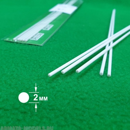 5329 ABS пластик круг 2 мм  - длина 250 мм - 5 шт