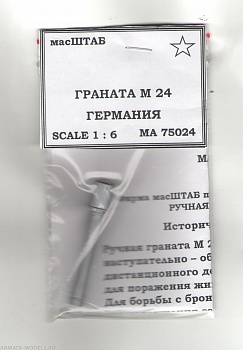 75024 Граната М24 Германия 75024 Граната М24 Германия