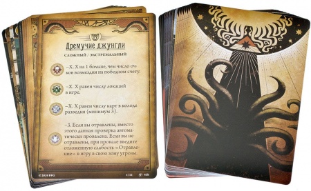 915720HW Ужас Аркхэма Карточная игра: Забытая эпоха: Кампания